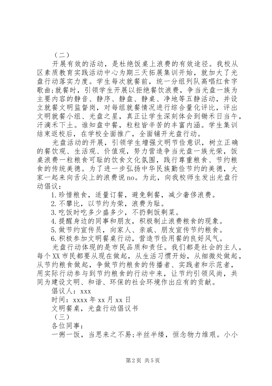 “文明餐桌，光盘行动”倡议书精选倡议书_第2页