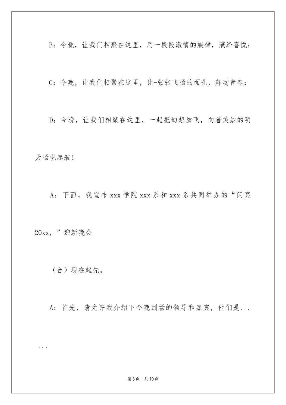 2024大学生迎新晚会主持词_1_第3页