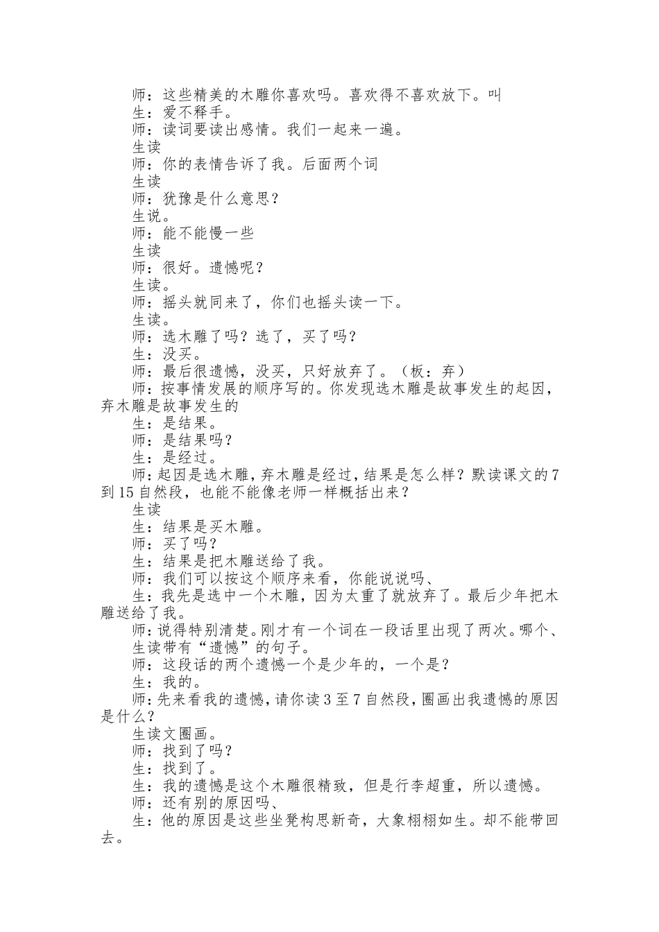 买木雕的男孩_第2页