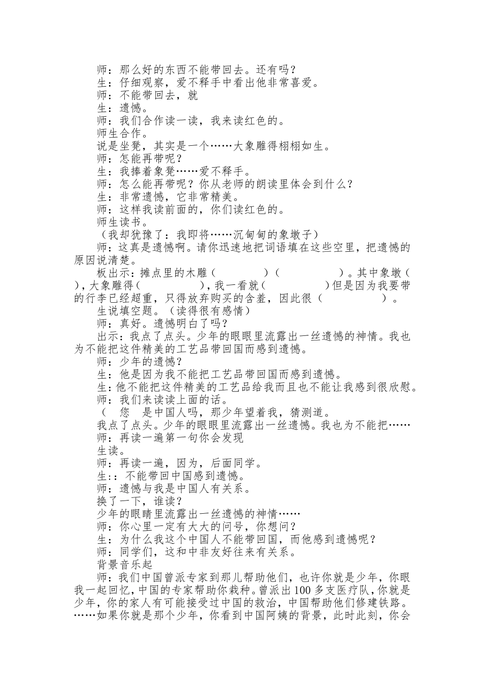 买木雕的男孩_第3页