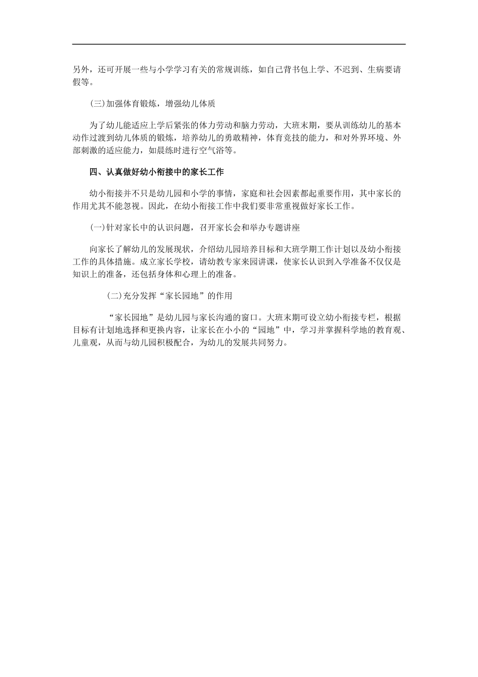 考试时间如何做好幼小衔接_第3页