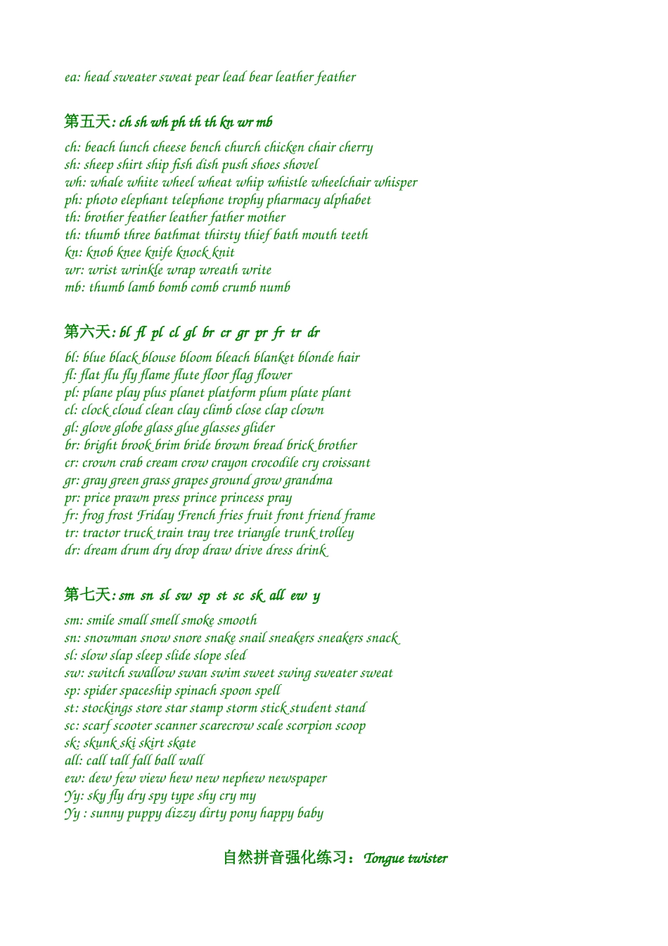 自然拼音拼读练习_第2页