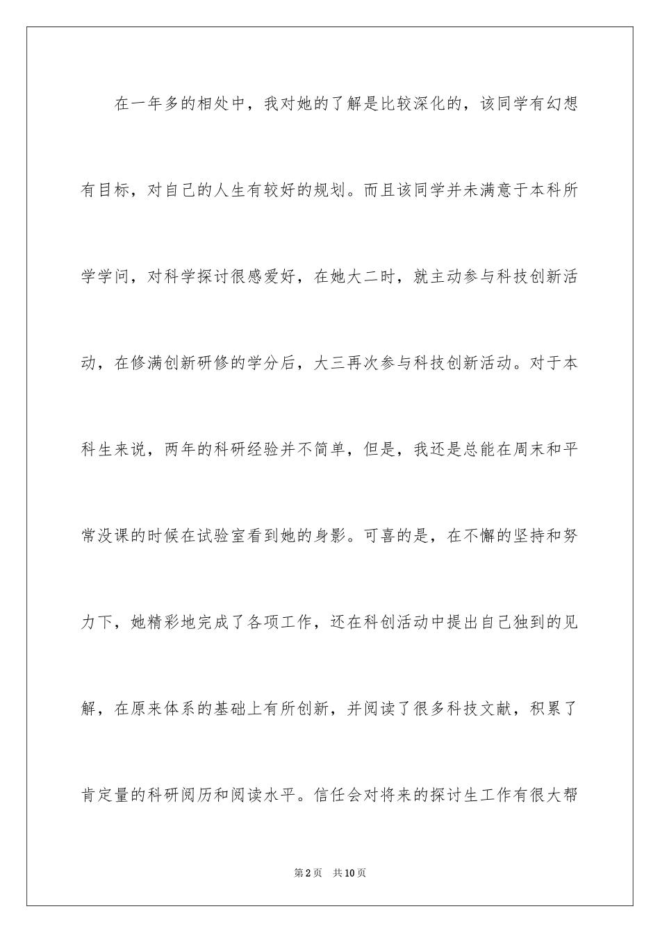 2024夏令营专家信_1_第2页