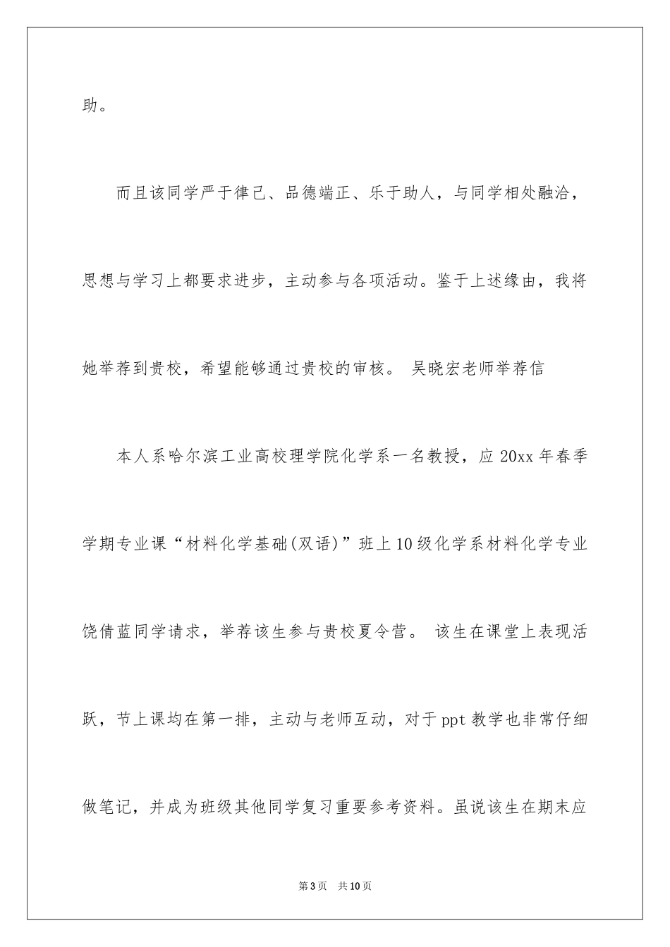 2024夏令营专家信_1_第3页