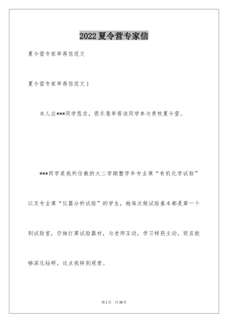 2024夏令营专家信_1