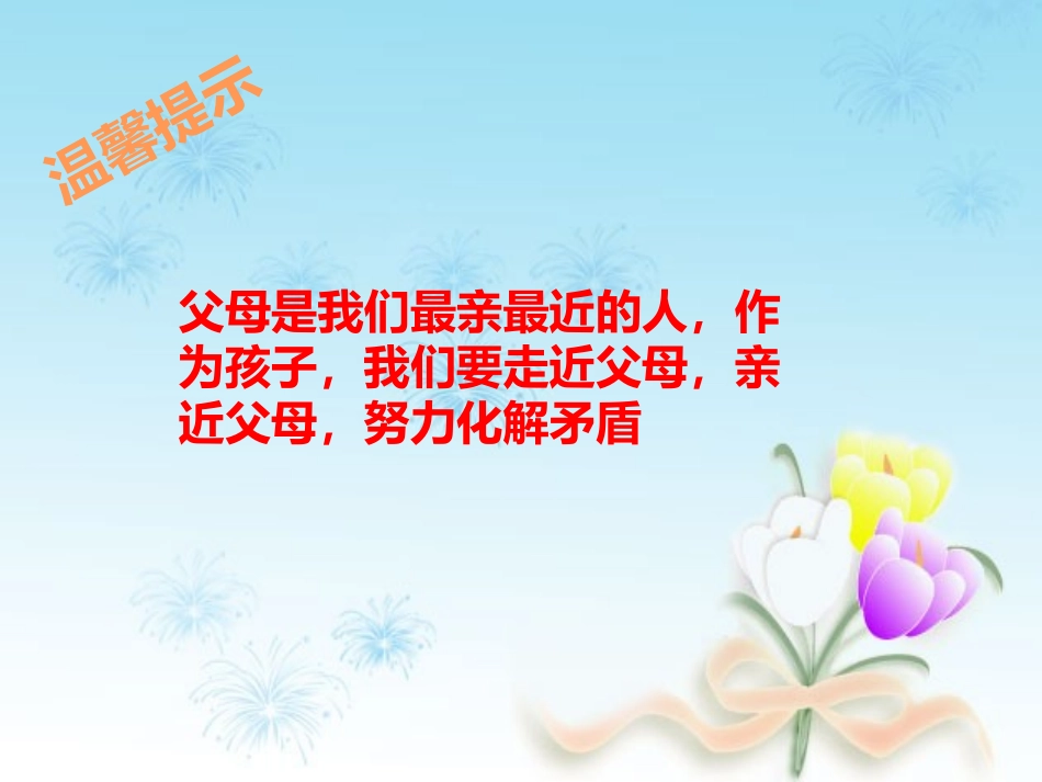 亮相课课件两代人的对话课件_第3页