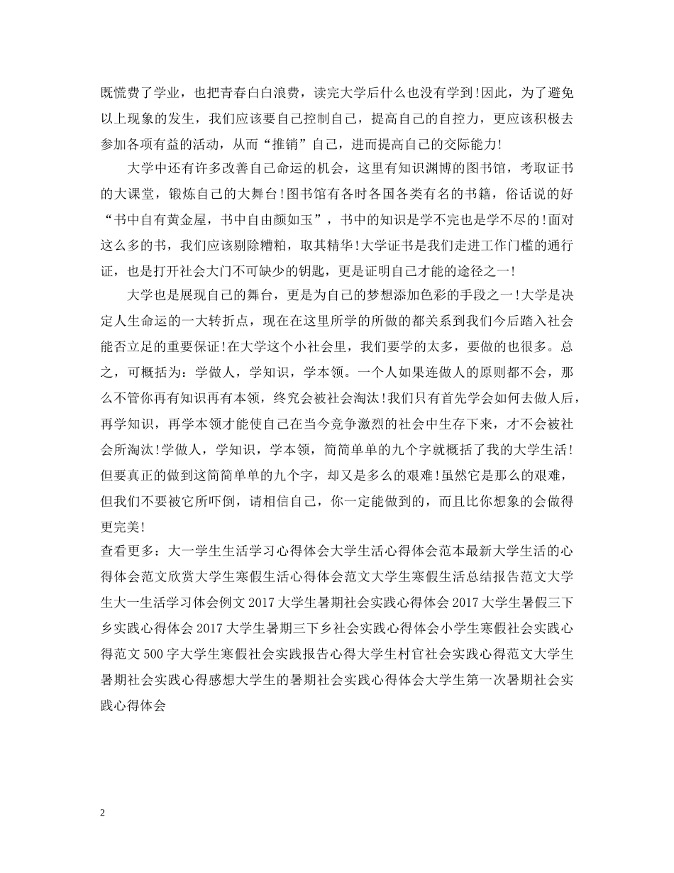 大学生活心得体会范文 (000002)_第2页