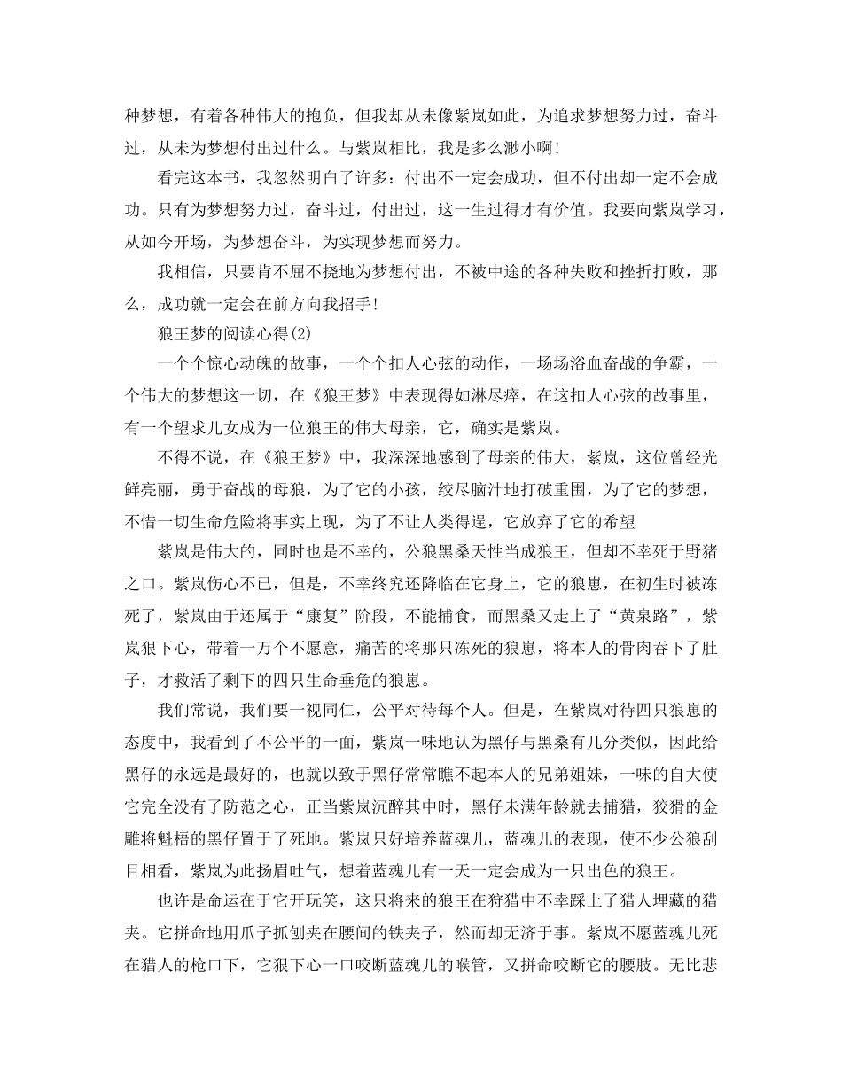 狼王梦的阅读参考心得5篇 _第2页