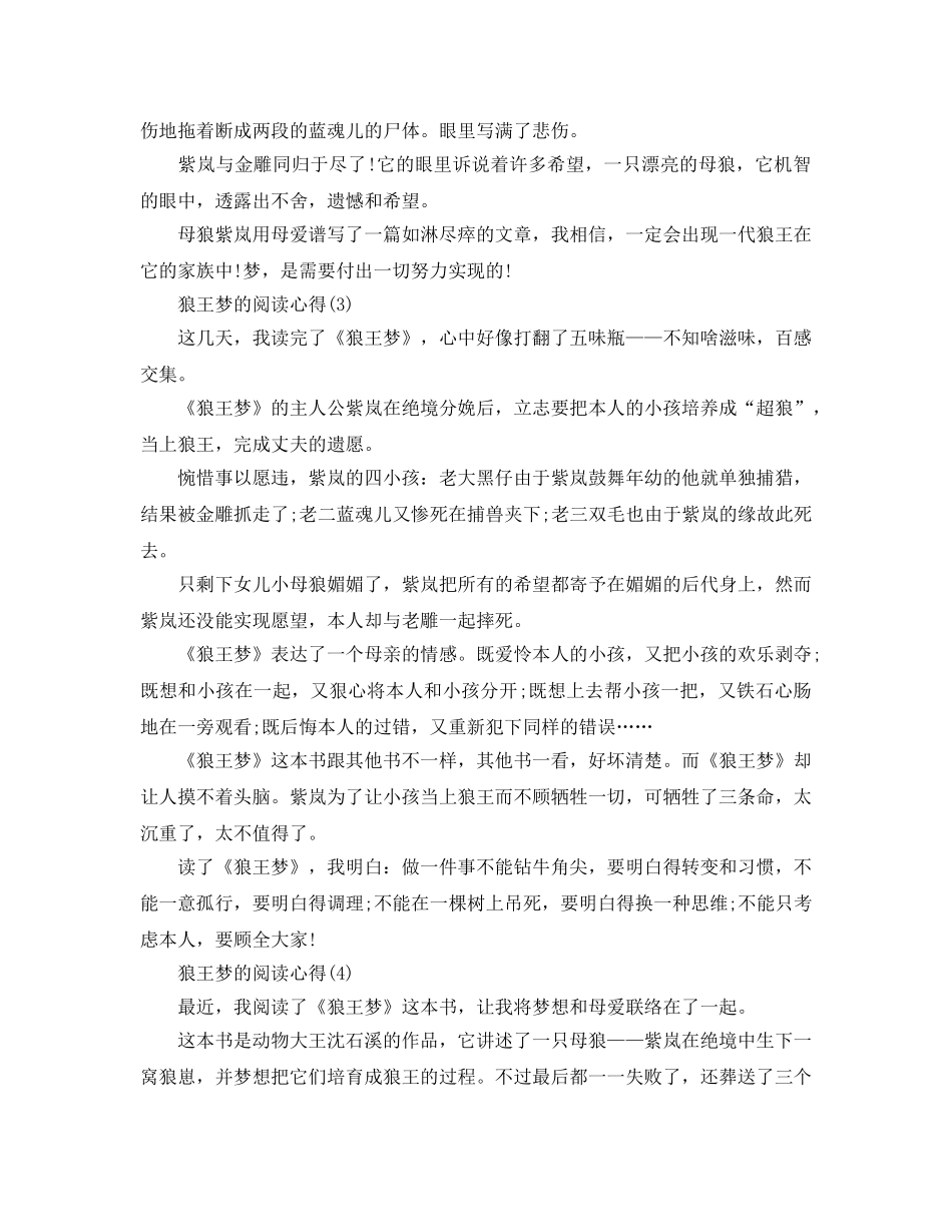 狼王梦的阅读参考心得5篇 _第3页
