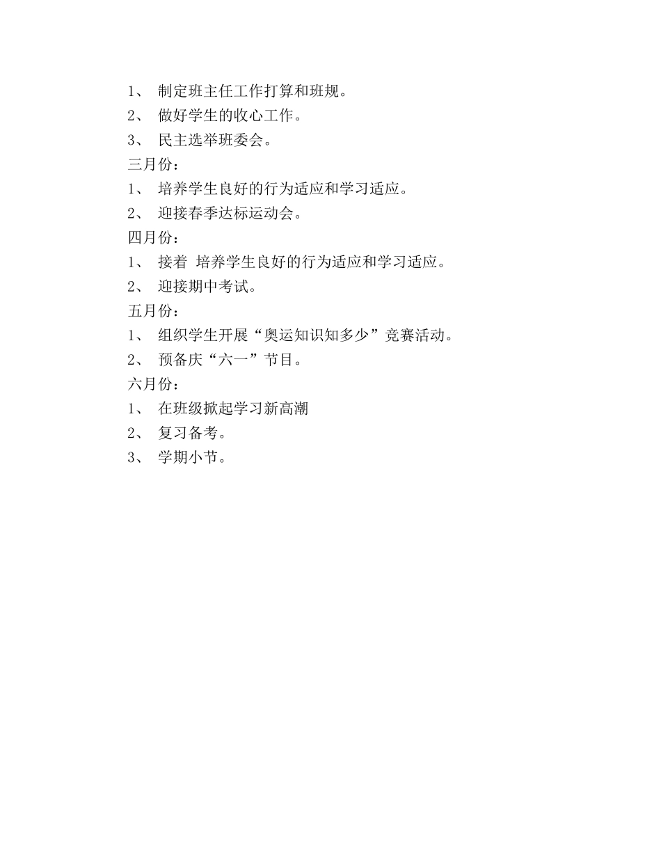 六三班班主任工作参考计划 _第2页