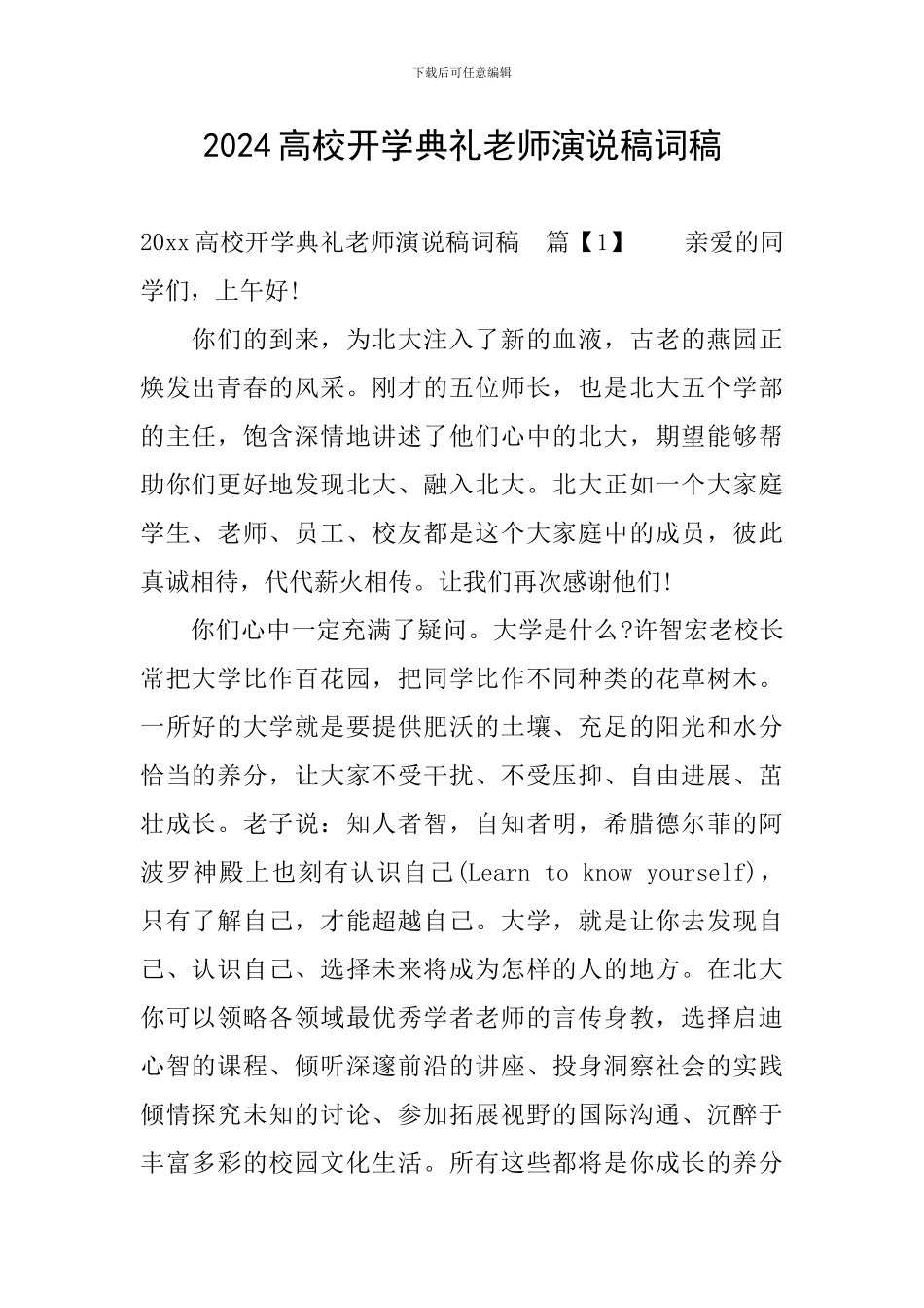 2024高校开学典礼教师演说稿词稿_第1页