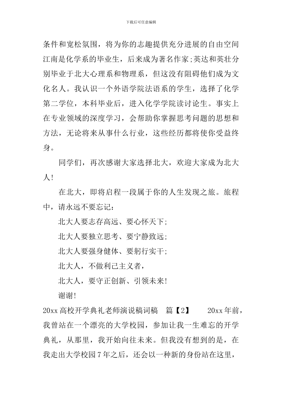 2024高校开学典礼教师演说稿词稿_第3页