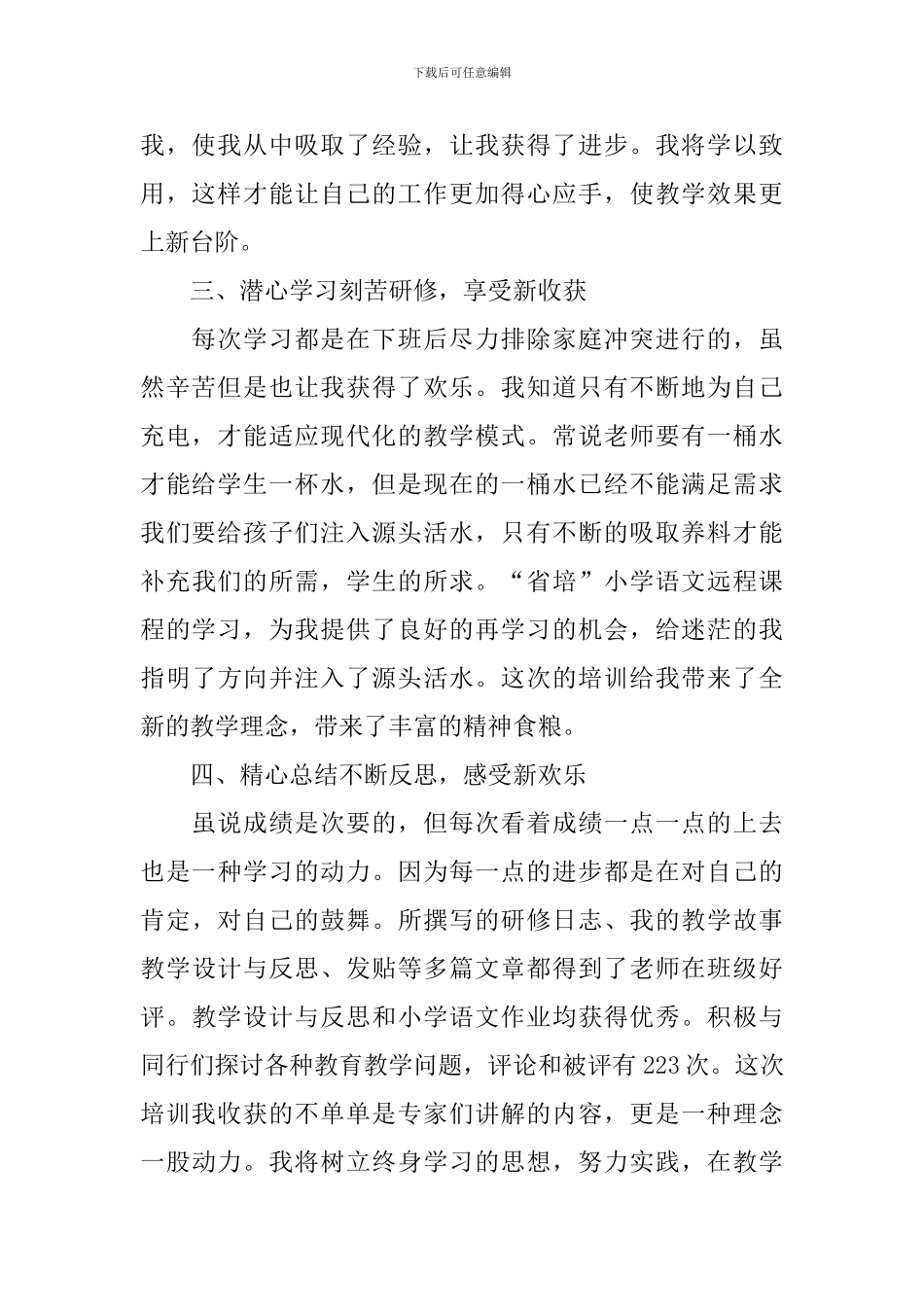 2024年小学教师研修工作总结_第2页