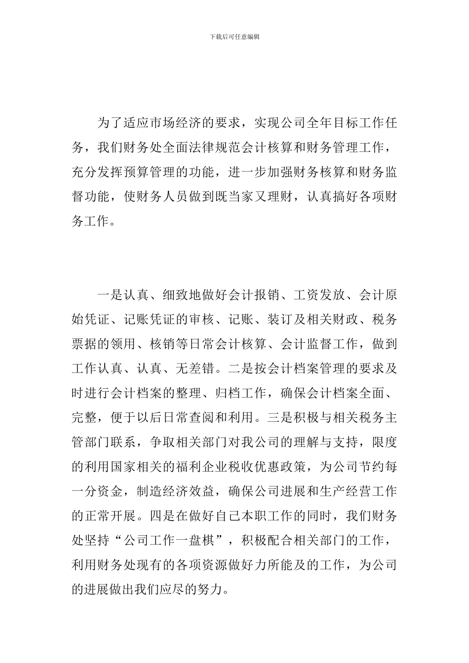 公司财务处个人年度工作总结_第2页