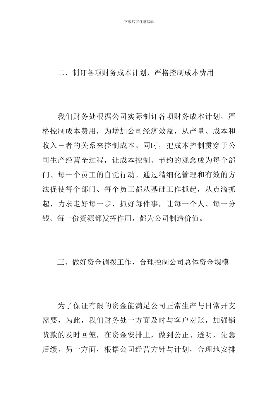 公司财务处个人年度工作总结_第3页