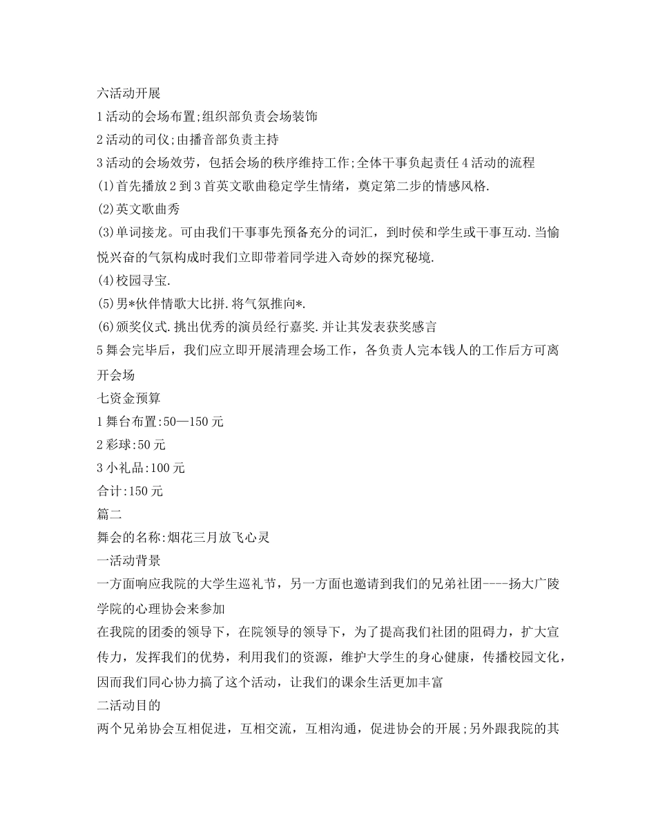 大学社团活动策划方案 _第2页