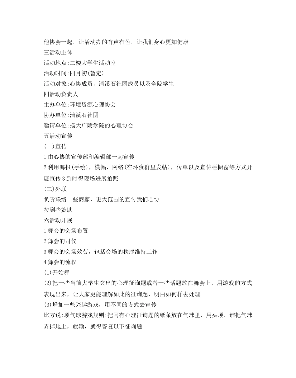 大学社团活动策划方案 _第3页