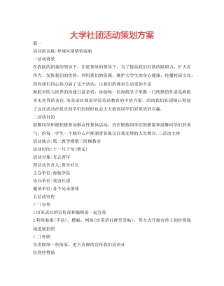 大学社团活动策划方案 