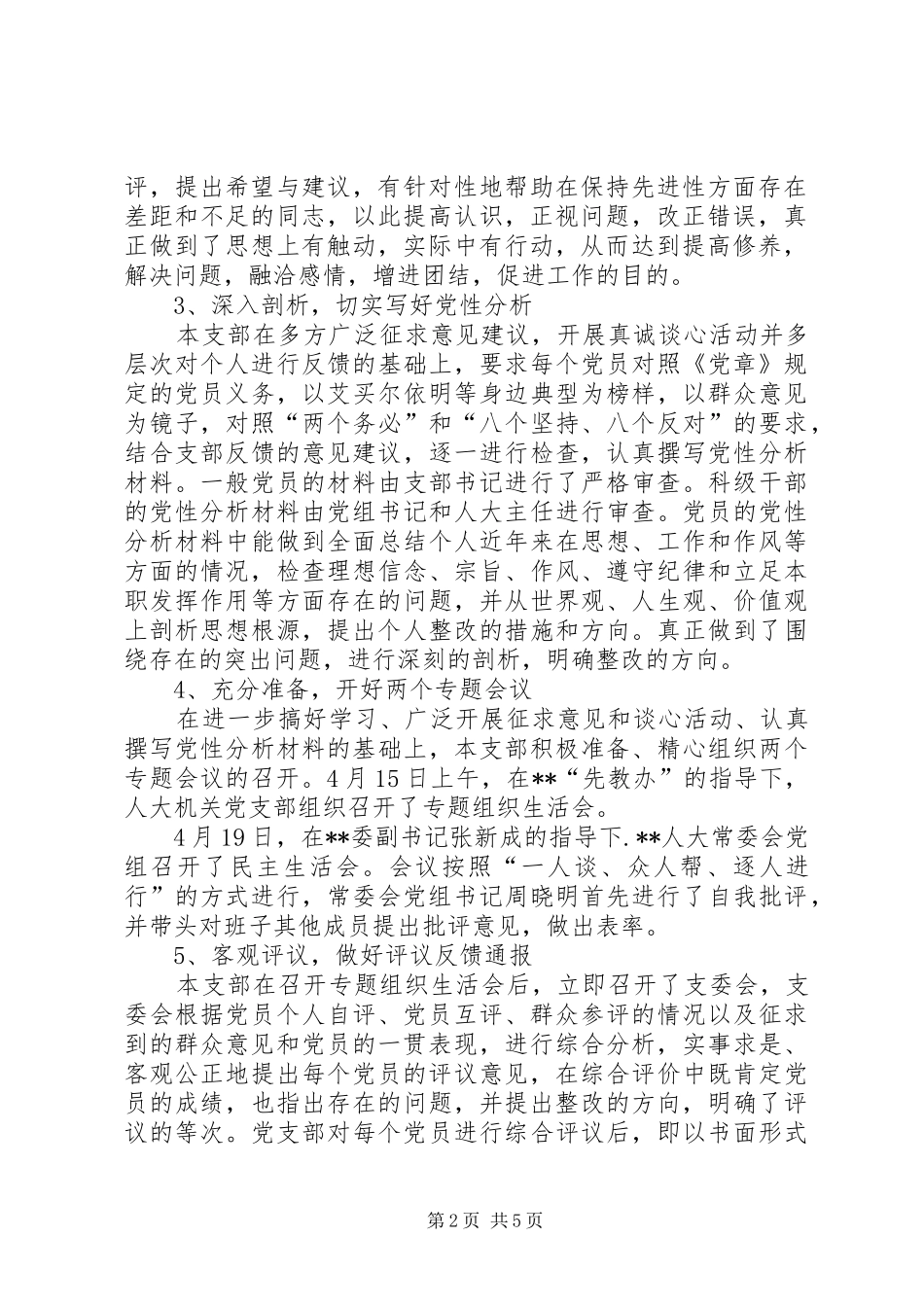 人大副主任转段动员大会上的讲话发言_第2页