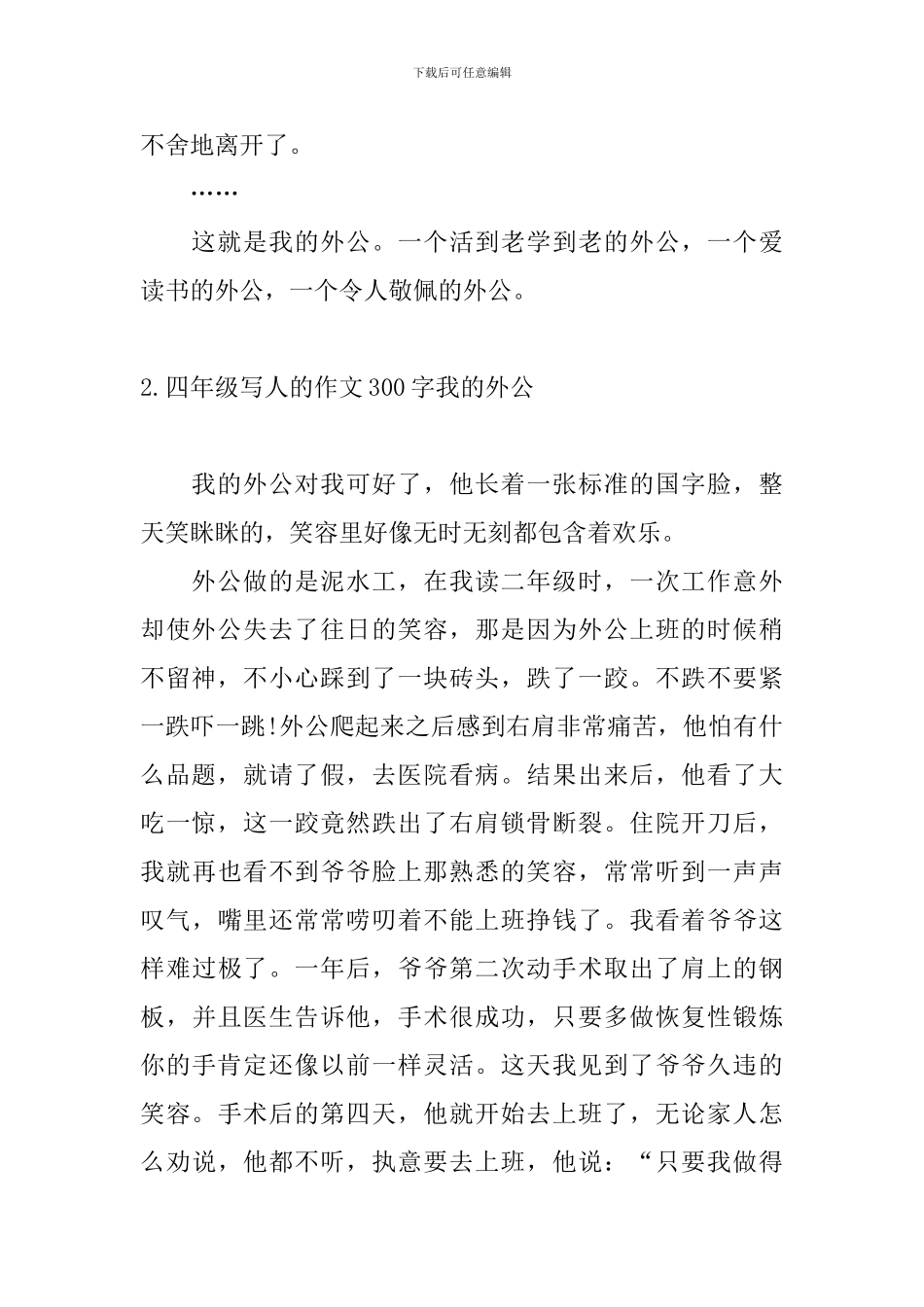 四年级写人的作文300字我的外公_第2页