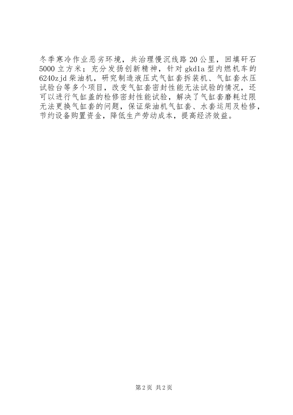 20XX年公司开展学习刘金奇活动总结_第2页