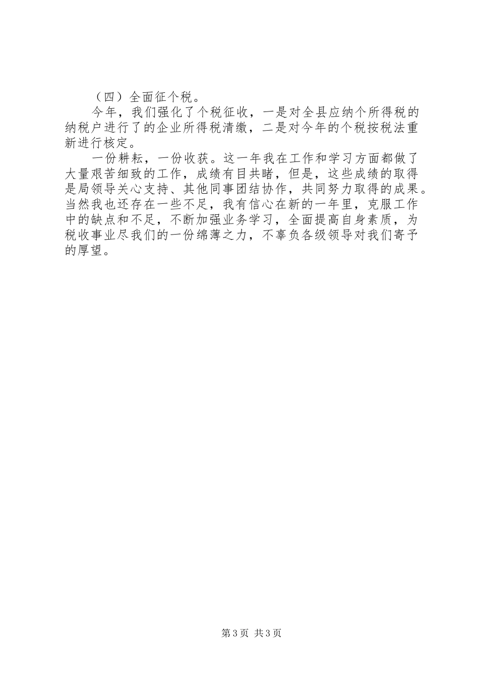 20XX年税务干部年度总结范文_第3页