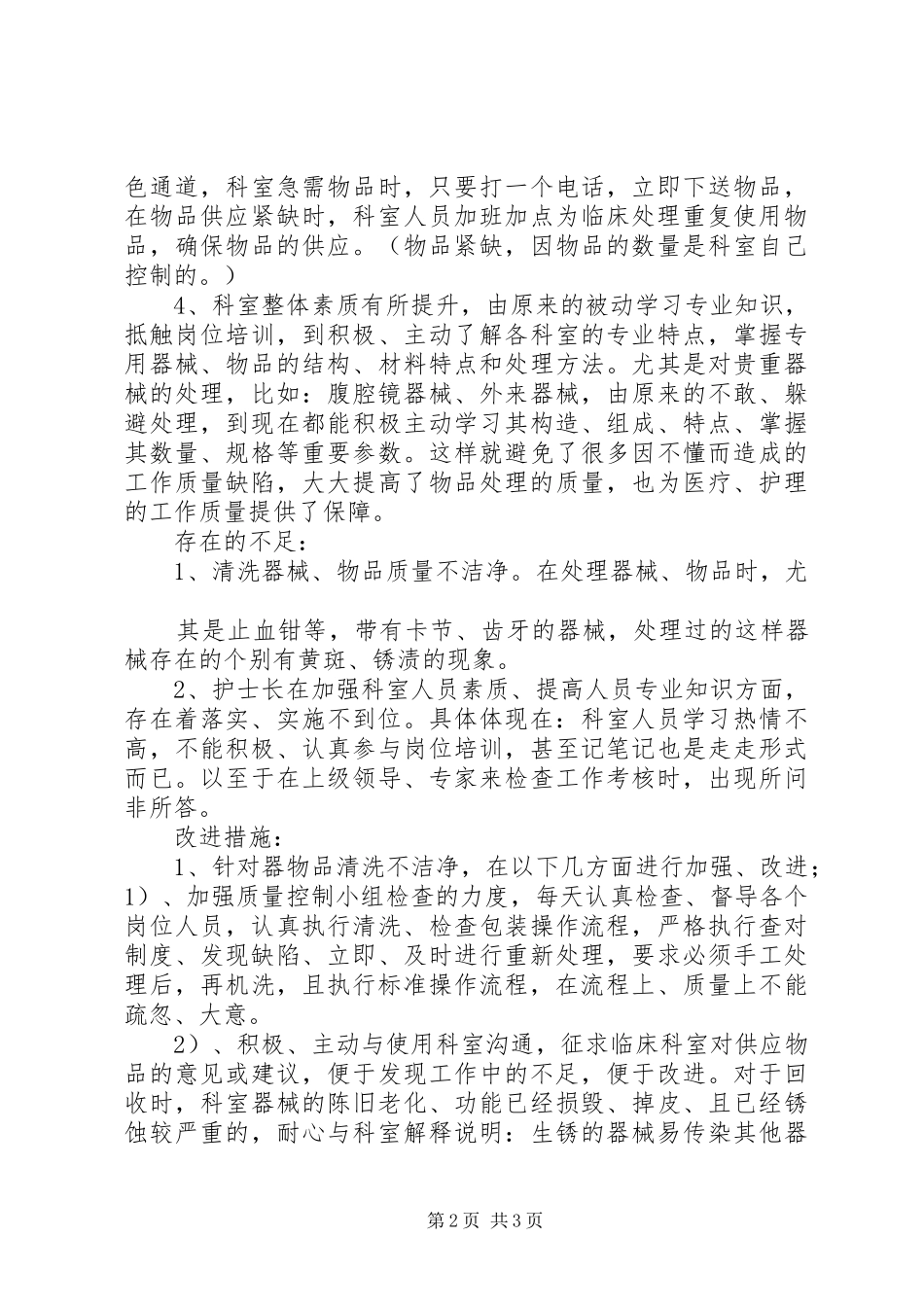 20XX年供应室年工作总结_第2页