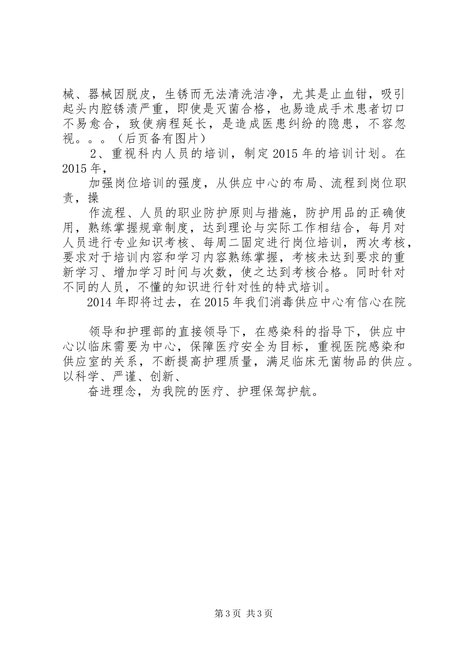 20XX年供应室年工作总结_第3页