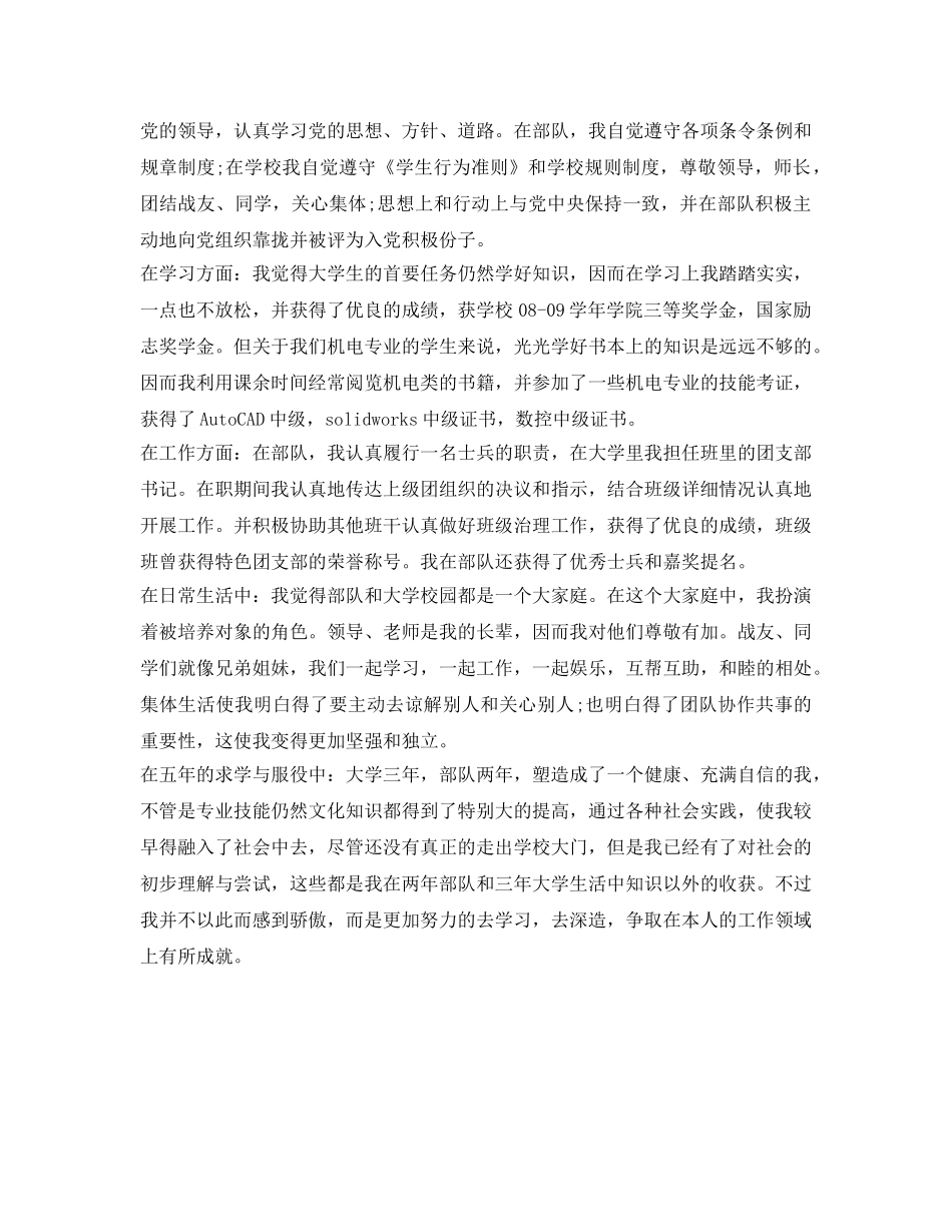 成人大专毕业自我鉴定参考范文2017 _第2页