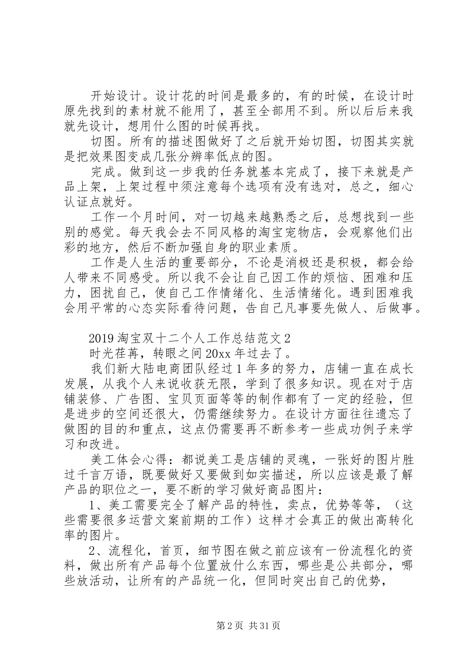 20XX年淘宝双十二个人工作总结_第2页