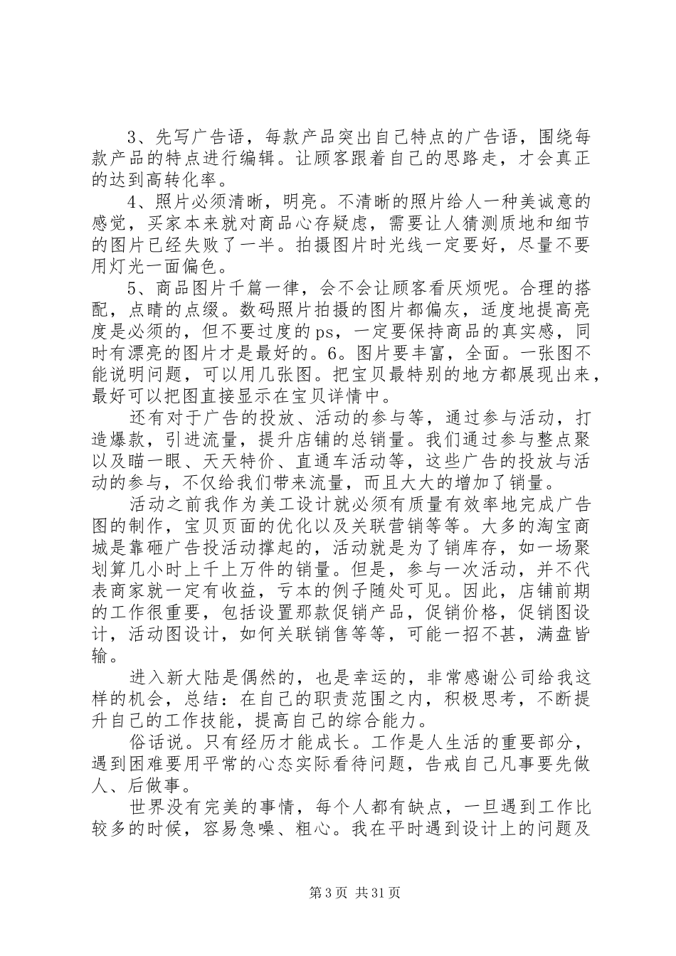 20XX年淘宝双十二个人工作总结_第3页