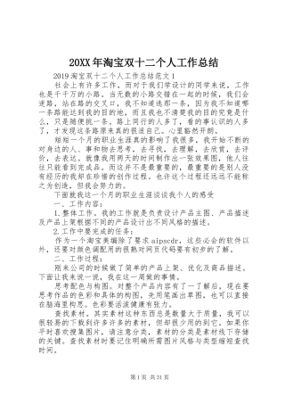 20XX年淘宝双十二个人工作总结