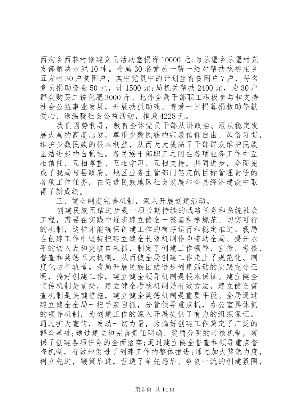 20XX年民族团结进步年工作总结_第3页