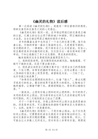 《幽灵的礼物》读后心得
