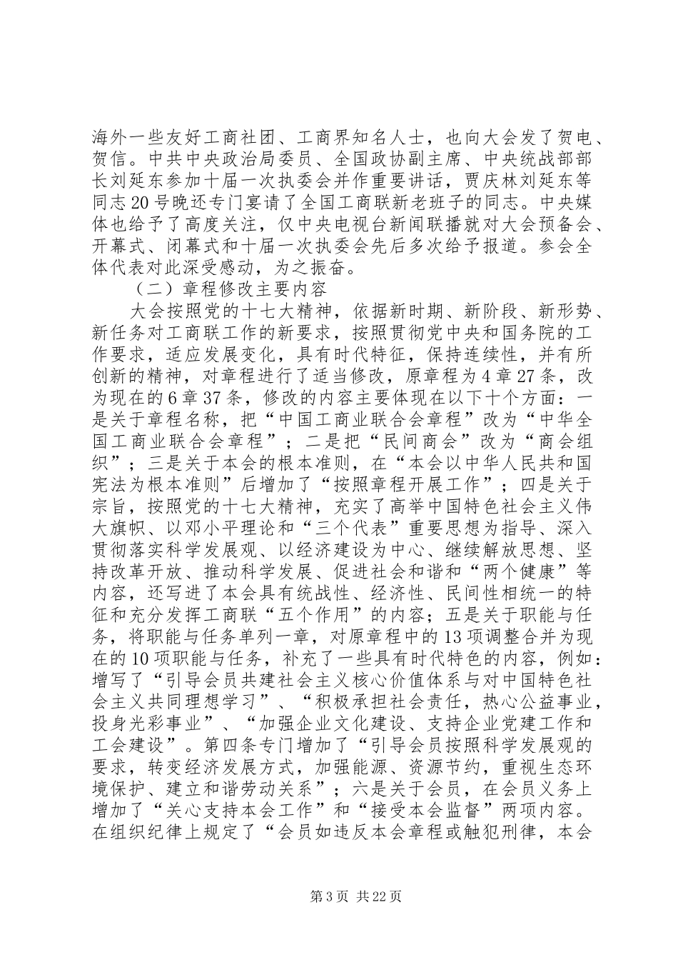 非公代表人培训讲话发言_第3页