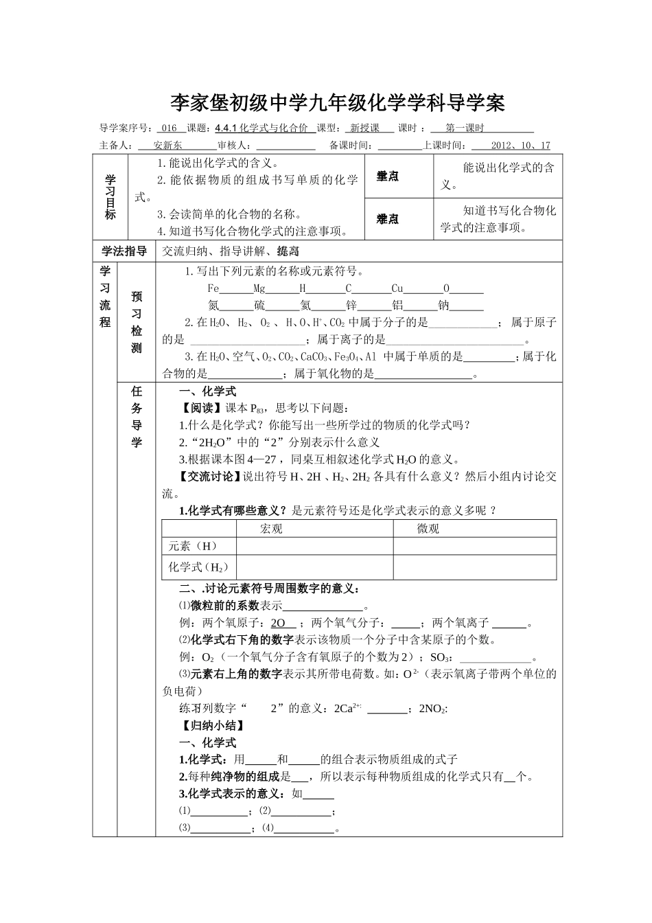 化学式的导学案_第1页