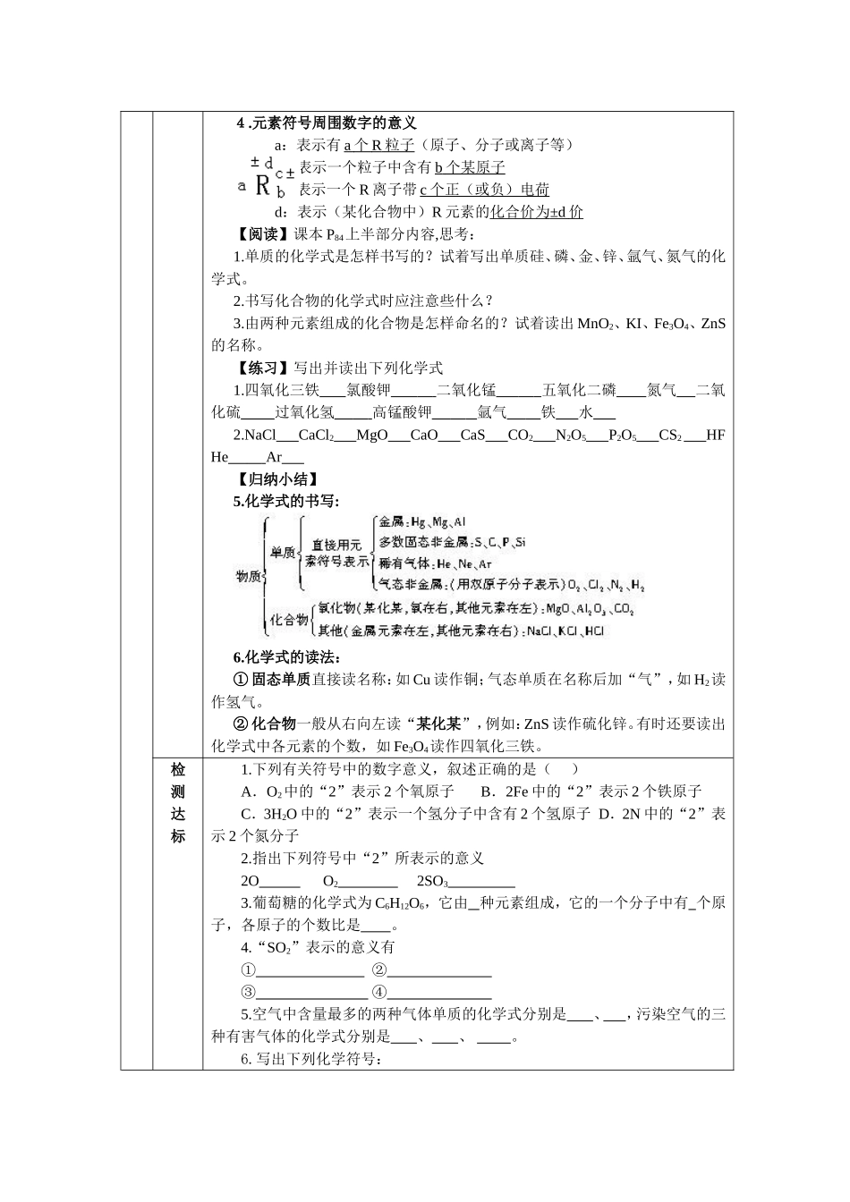 化学式的导学案_第2页