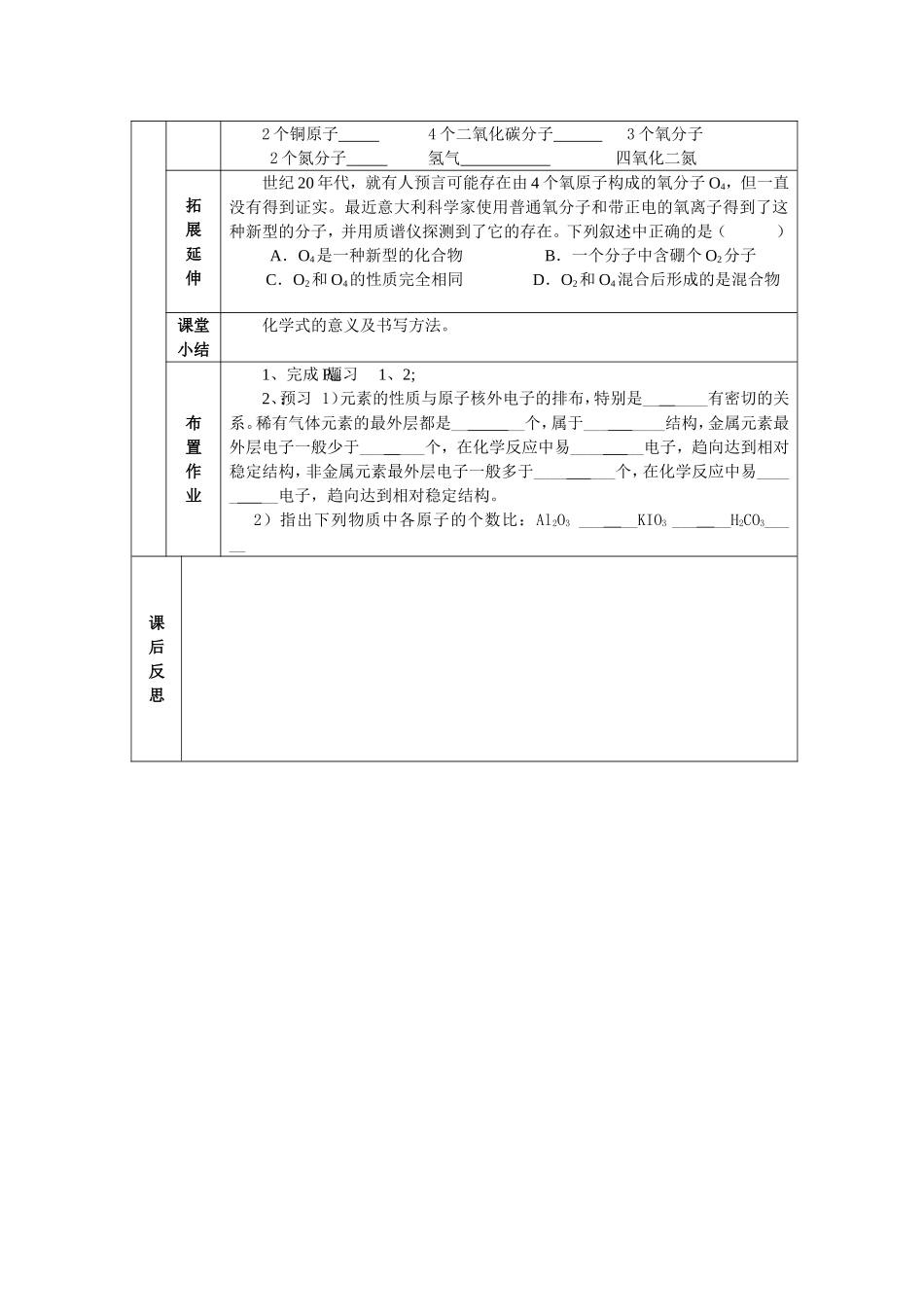 化学式的导学案_第3页