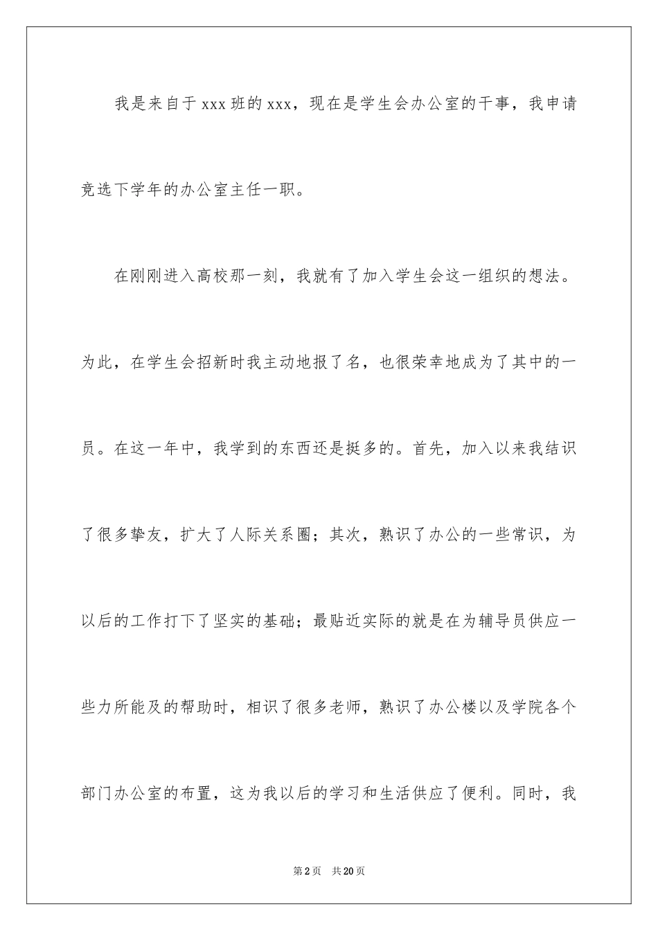 2024办公室主任竞聘自荐书_第2页
