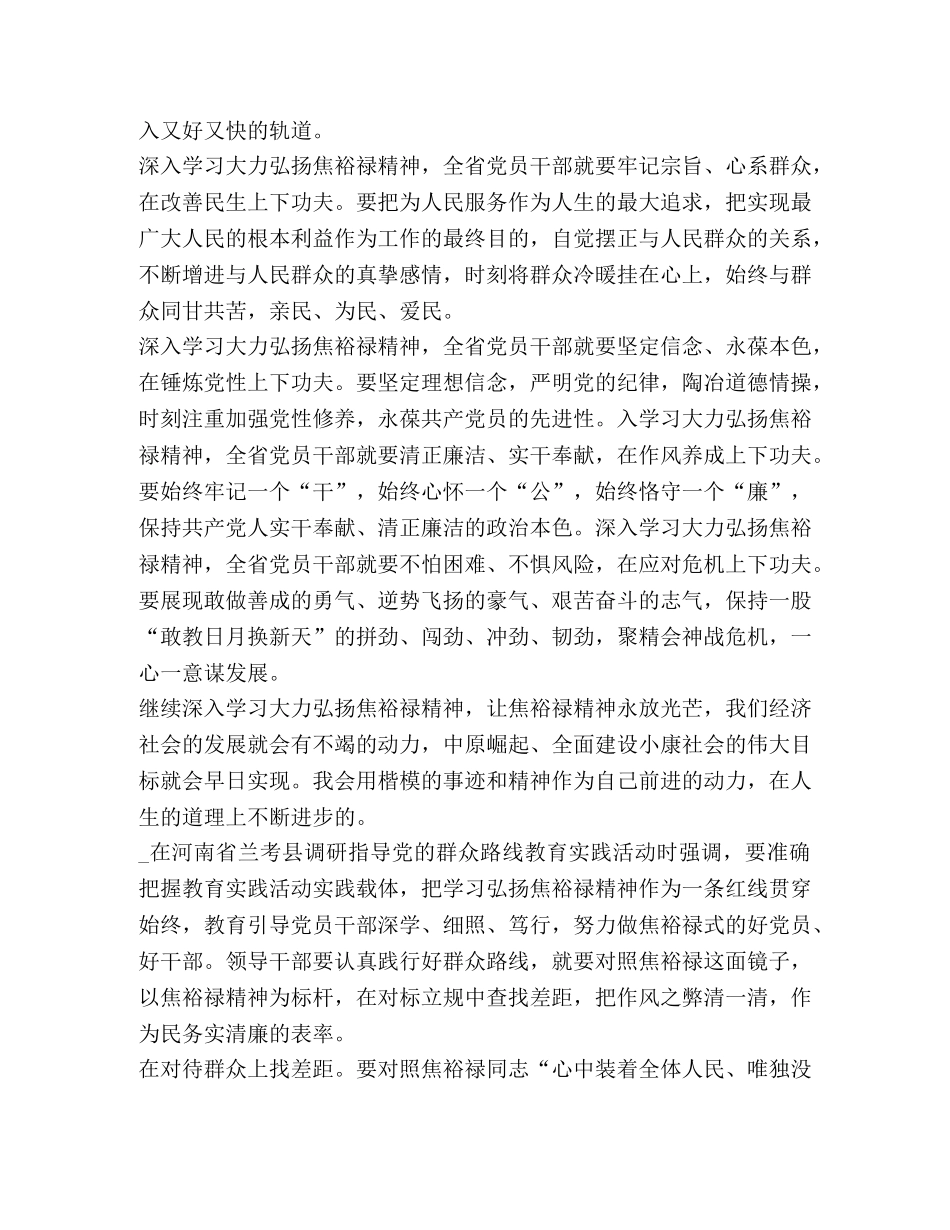 教师学习焦裕禄先进事迹心得体会2020 _第2页