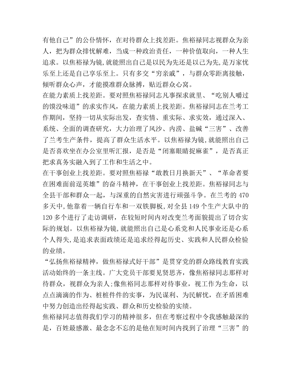教师学习焦裕禄先进事迹心得体会2020 _第3页