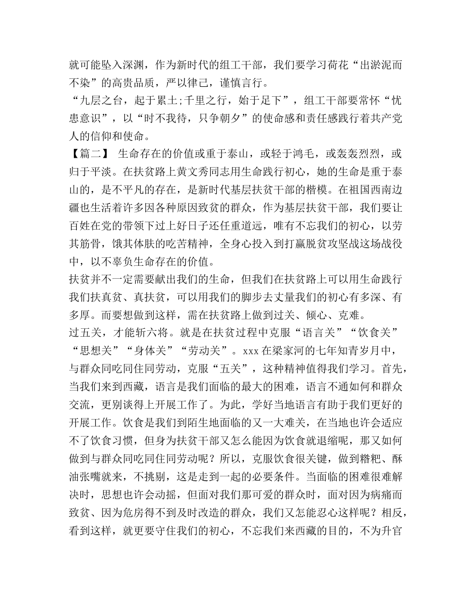 节日讲话- 学习黄文秀同志先进事迹心得5篇汇编 _第2页