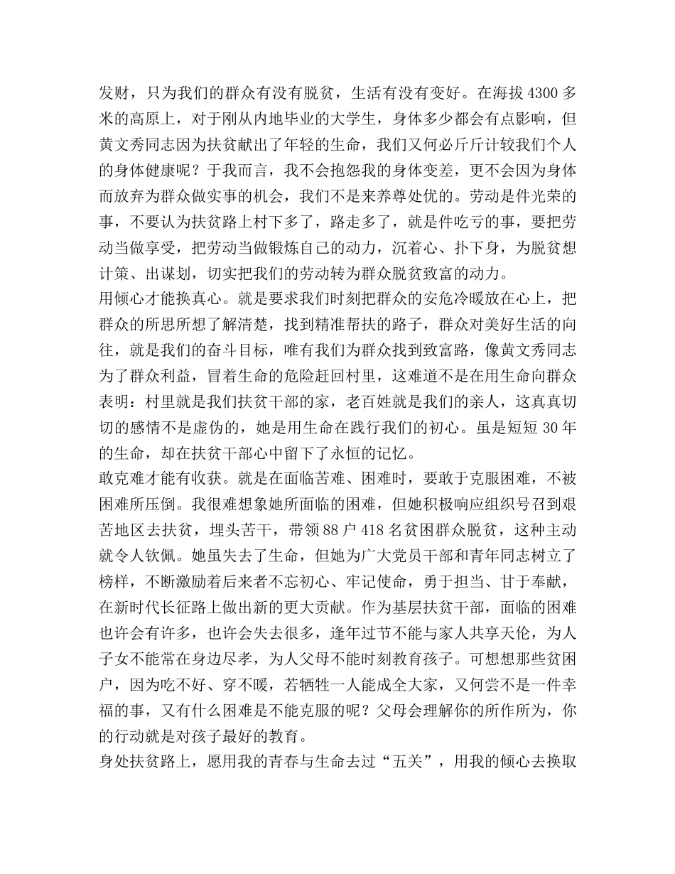 节日讲话- 学习黄文秀同志先进事迹心得5篇汇编 _第3页
