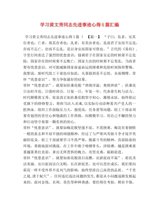 节日讲话- 学习黄文秀同志先进事迹心得5篇汇编 