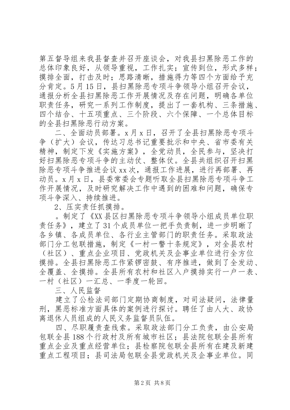 20XX年扫黑除恶专项斗争工作总结_第2页