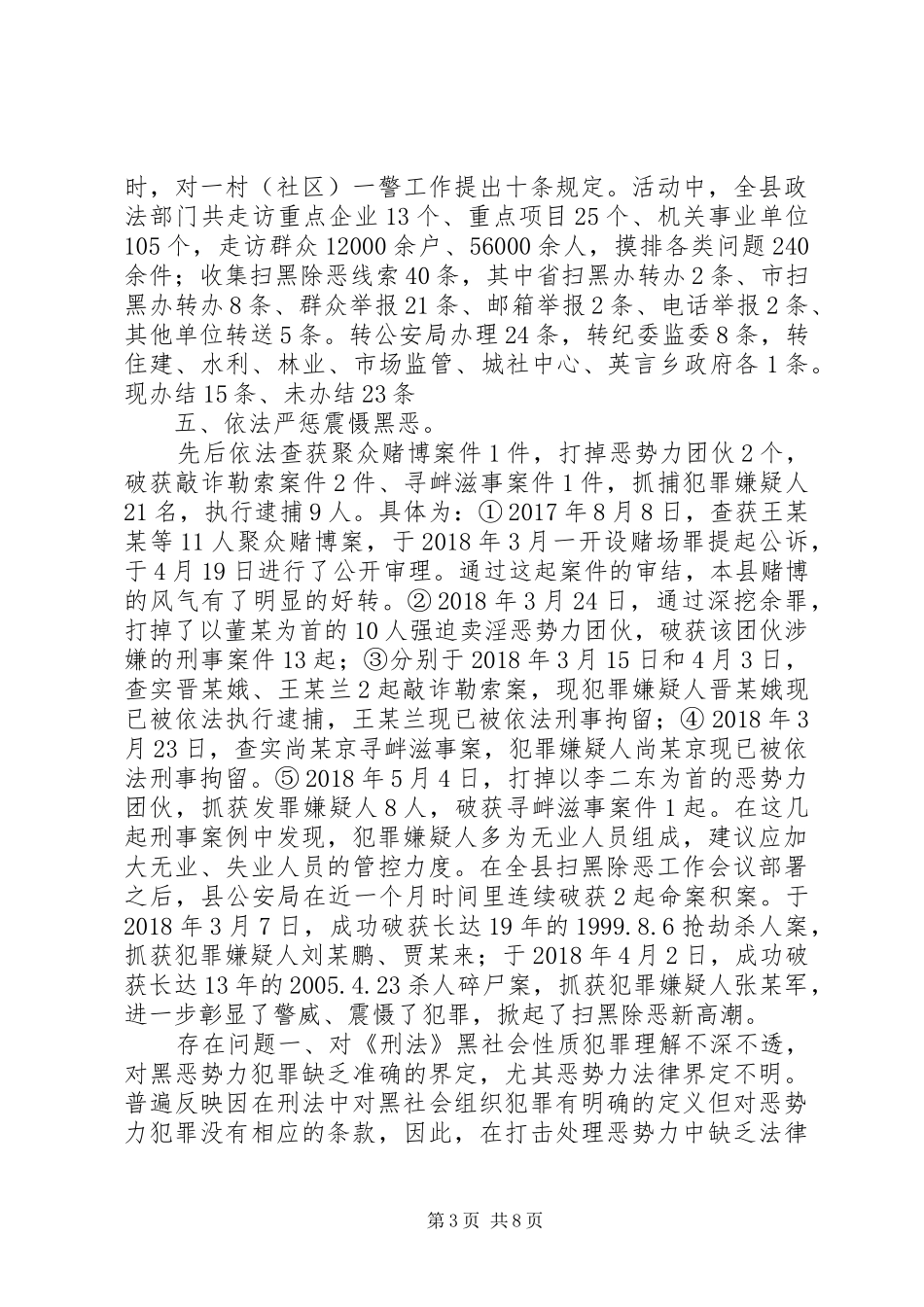 20XX年扫黑除恶专项斗争工作总结_第3页