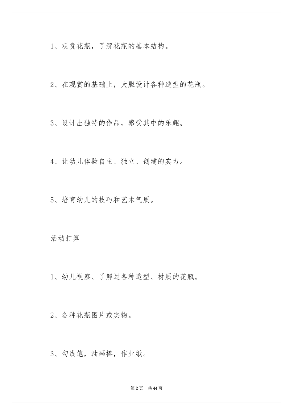 2024中班美术教案《花瓶》_第2页