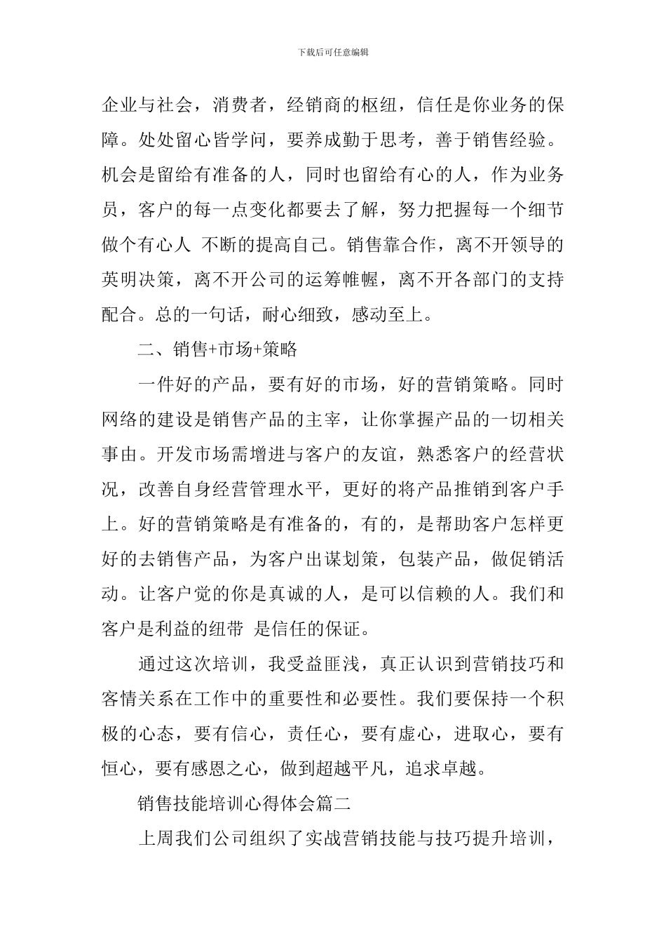 销售技能培训心得体会_第2页