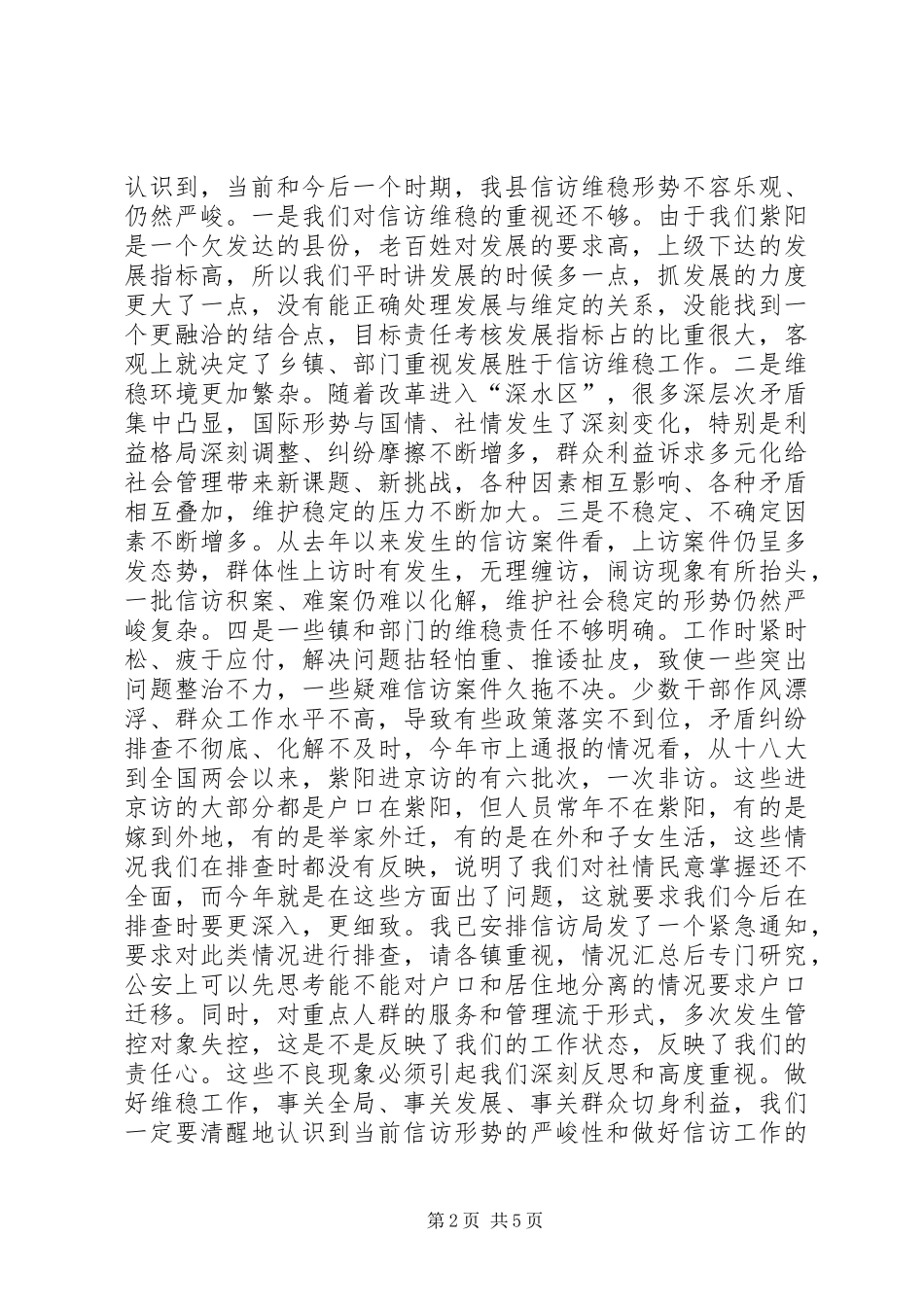全县信访工作会议上的讲话发言_第2页