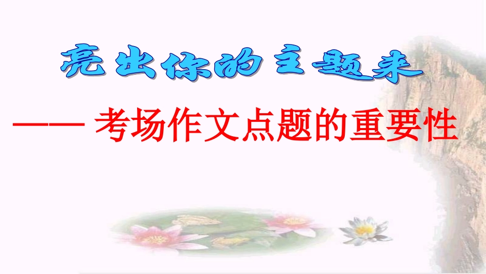 亮出你的主题来_第3页
